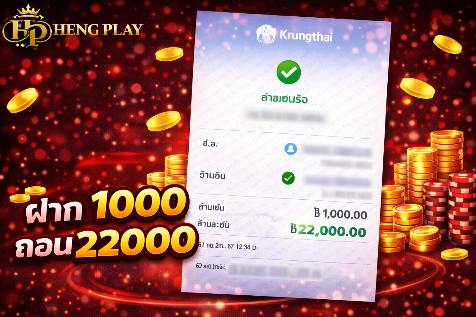 รีวิว ยอดถอนล่าสุด