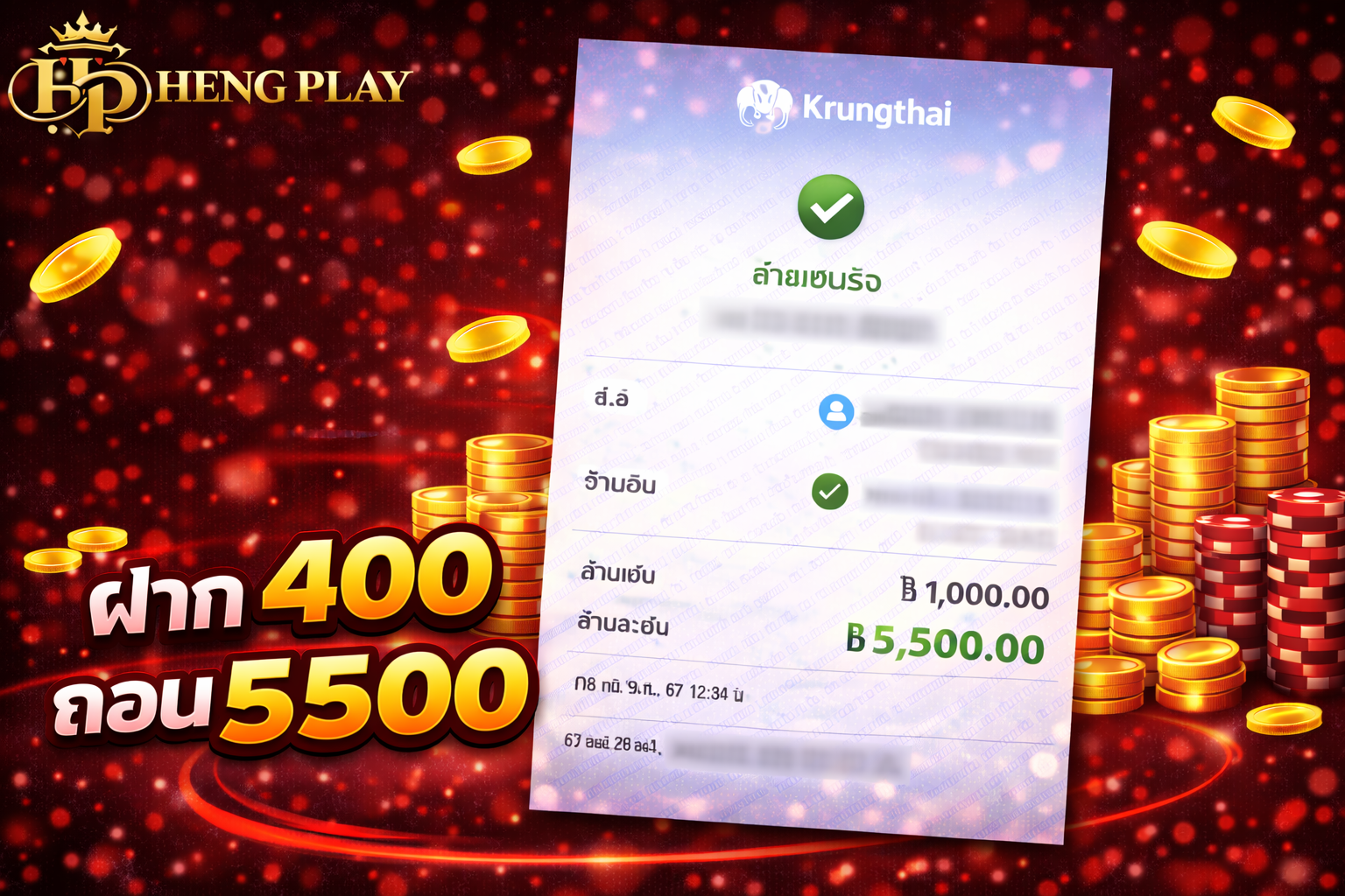 รีวิว ยอดถอนล่าสุด